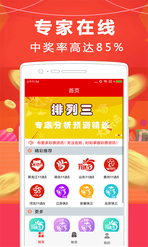 彩73官方娱乐手机下载图1