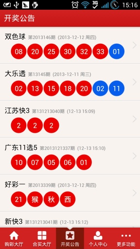 彩73官方娱乐手机下载图2