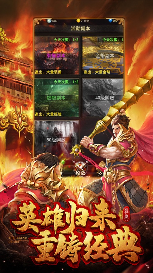 传世之战红包版手游图4