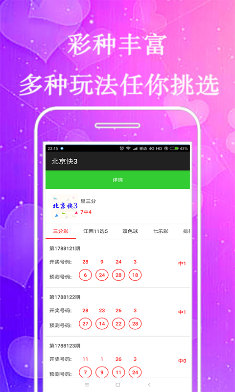 彩票预测最精准软件图1