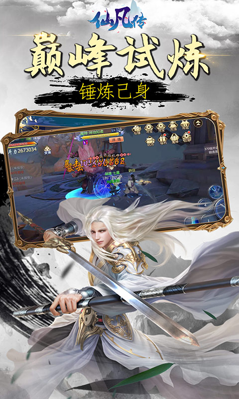 仙凡传图2