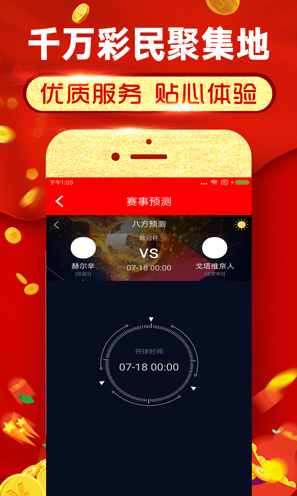 彩票缩水专家app最新安卓版图1