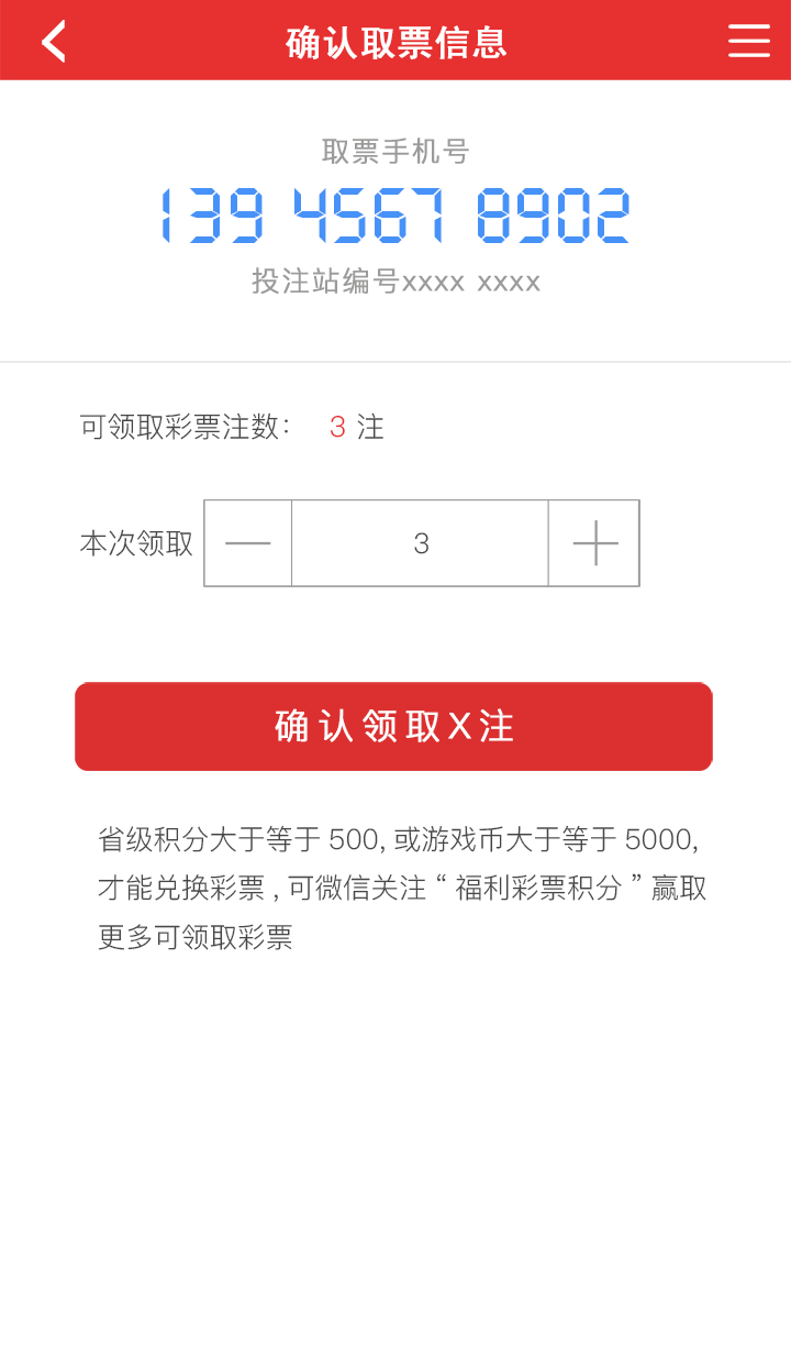 彩票缩水专家app最新安卓版图2