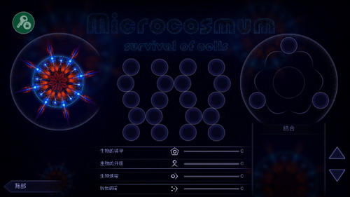 微生物模拟器图3