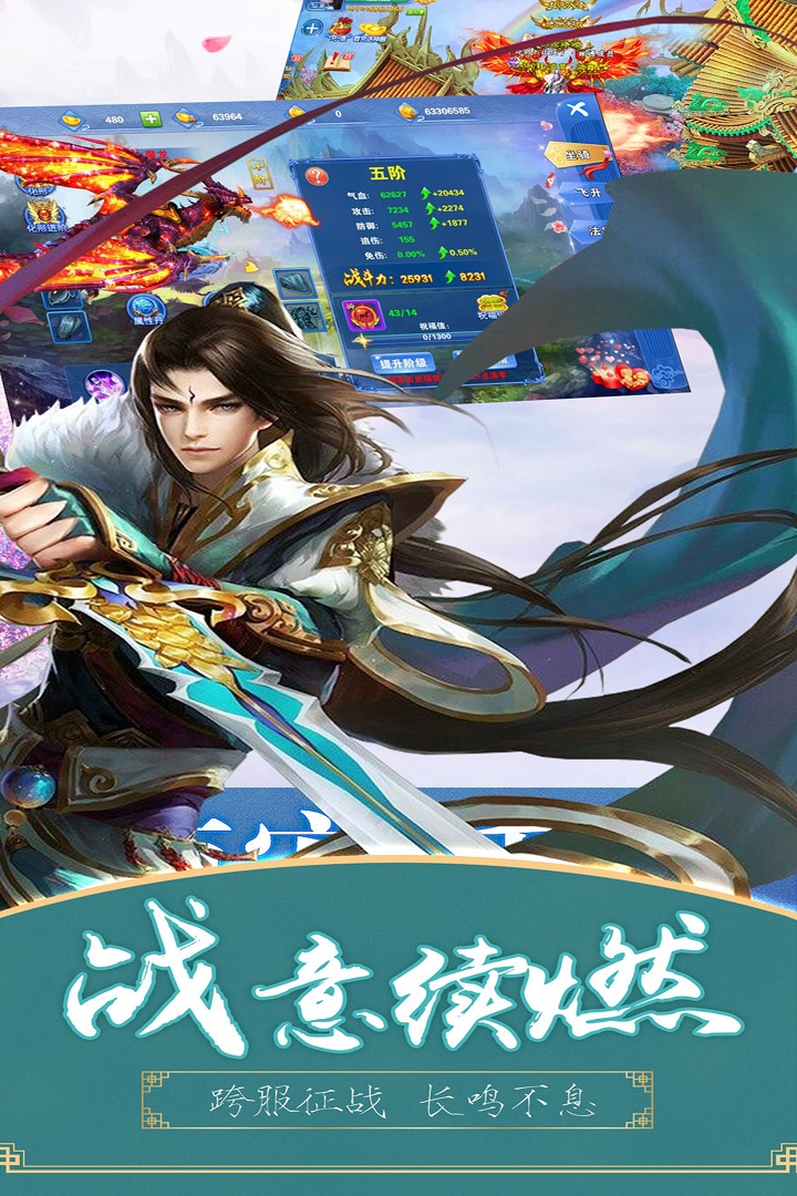 江湖奇缘手游图3