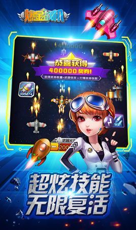 爆金战机游戏官方网站下载安卓版图3