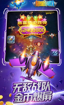 爆金战机游戏官方网站下载安卓版图4