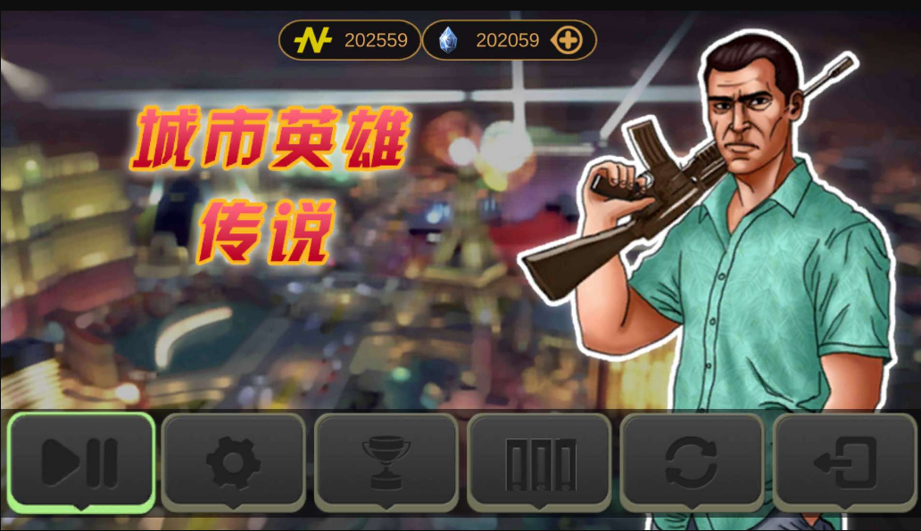 城市英雄传说图3