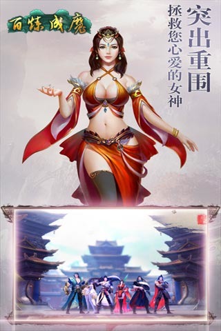 百炼成魔图1