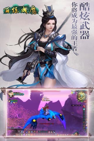 百炼成魔图3