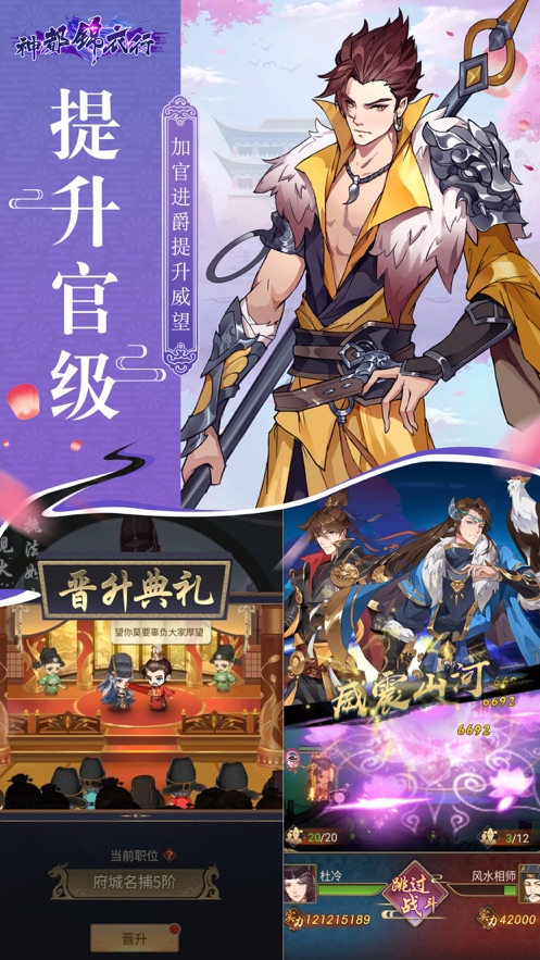 神都锦衣行手游官网下载安卓版图4