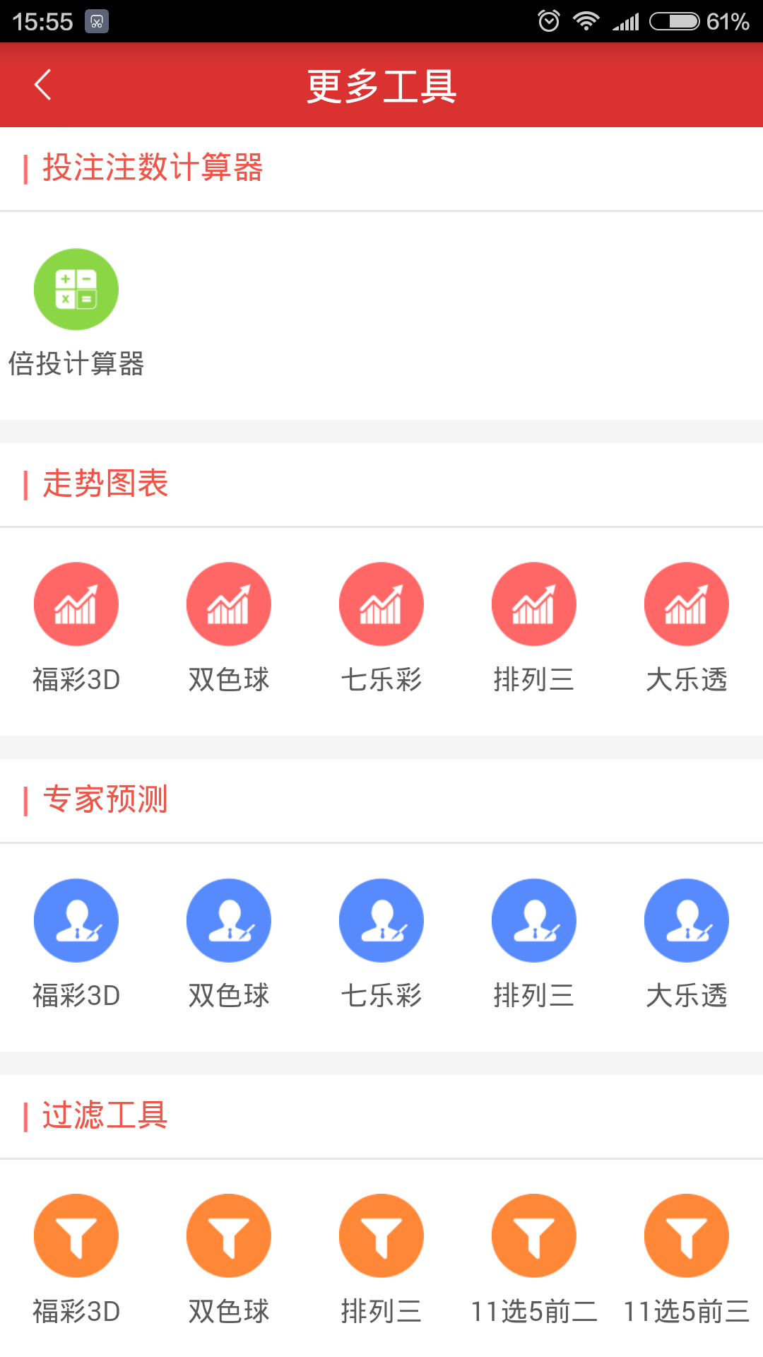五百万彩票手机app下载图2