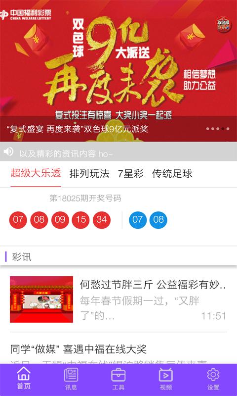 五百万彩票手机app下载图3