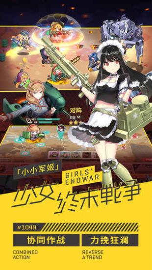小小军姬破解版图2