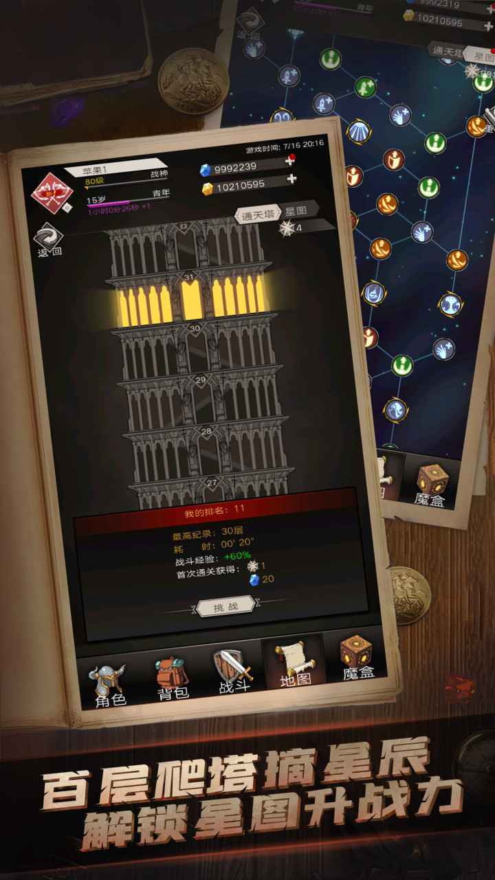 不朽之旅图1