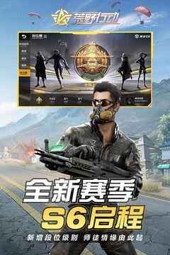 荒野行动网易游戏官方体验服下载图5