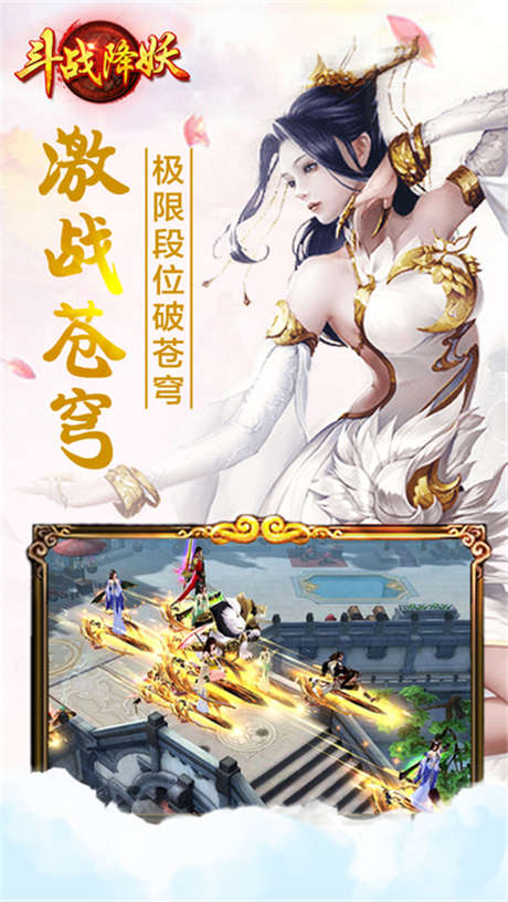 斗战降妖图5