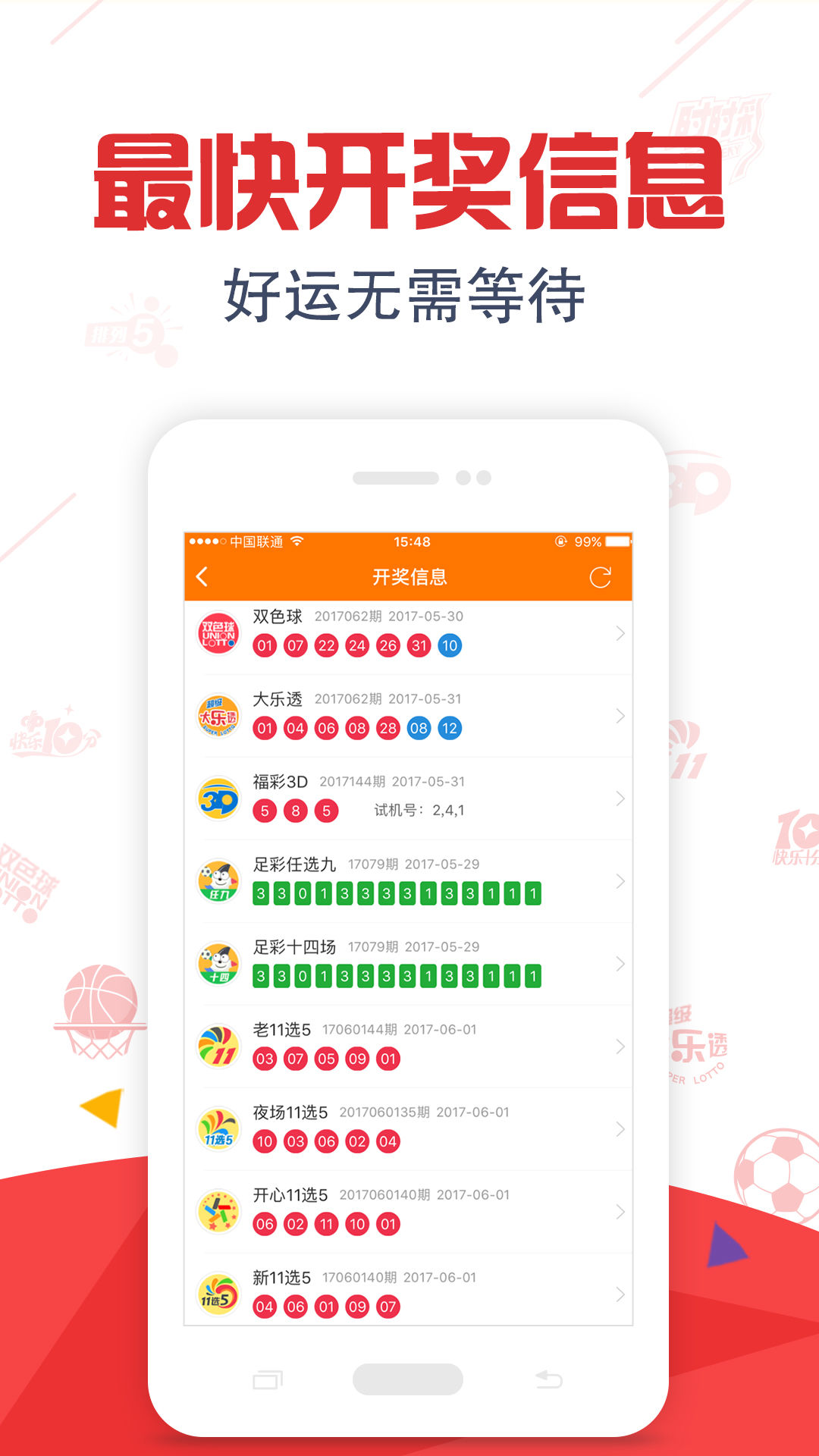 900彩票app下载手机版图3