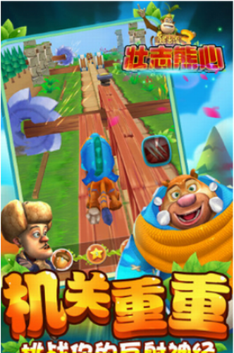 熊出没3壮志熊心图1