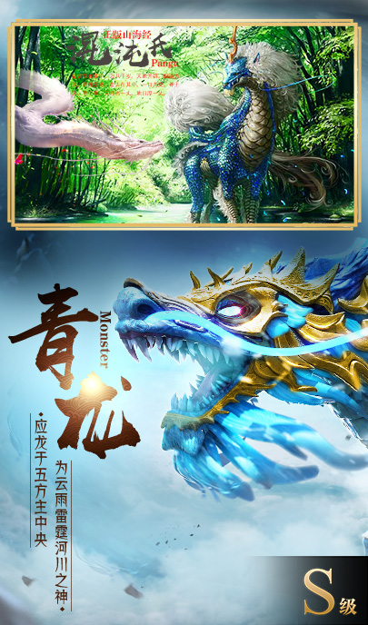 山海经重启手游官网版图1