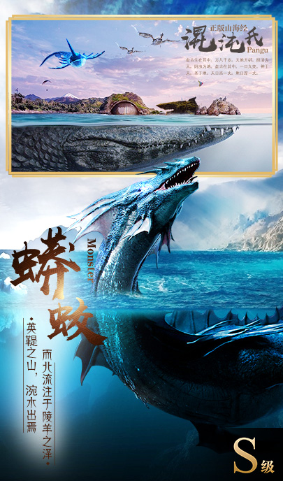 山海经重启手游官网版图2