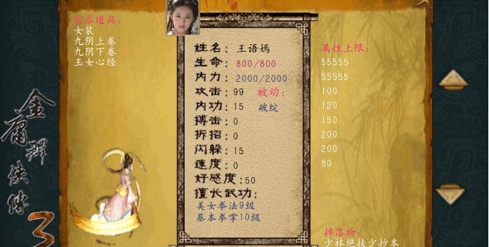 金庸群侠传3图1
