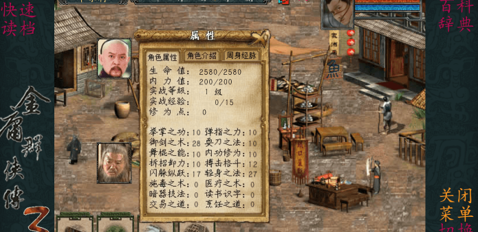 金庸群侠传3图2