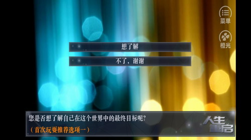 人生重启图2