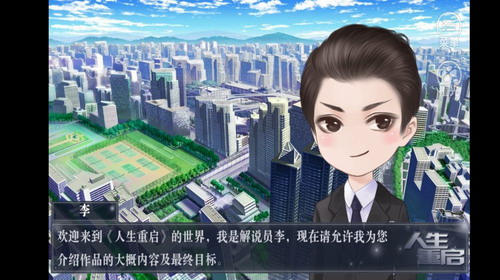 人生重启图3