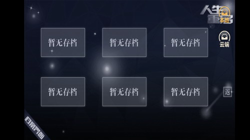 人生重启图4