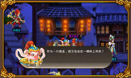 爆笑西游图1