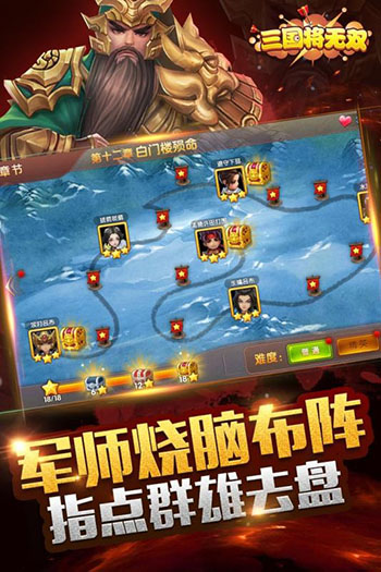 三国将无双图4