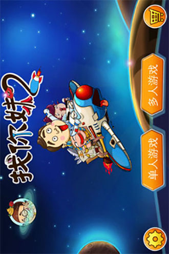 找你妹2中文版图5