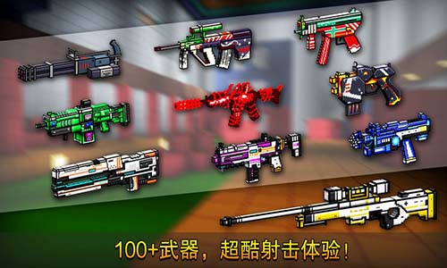 像素射击去广告版图4