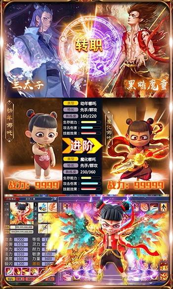 梦幻仙道哪吒版仙宠全免图5