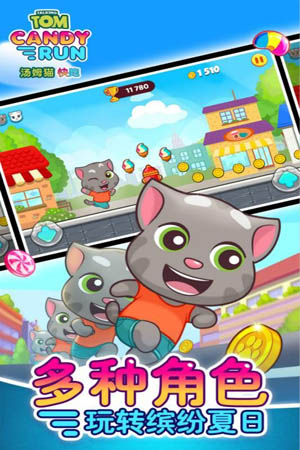 汤姆猫快跑无敌版图1