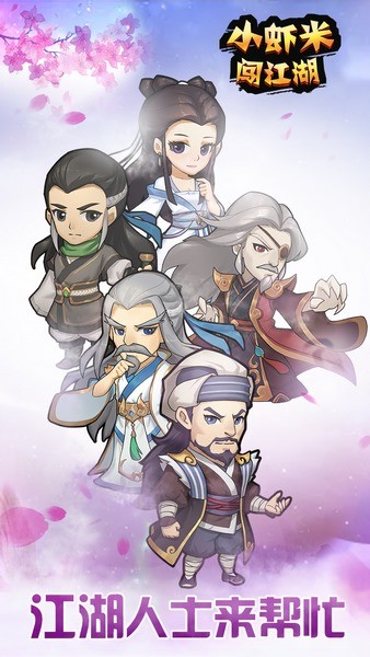 小虾米闯江湖最新版图2