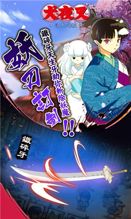 犬夜叉-寻玉之旅（满V版）图4