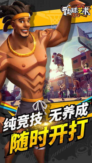 街球艺术低配版图1