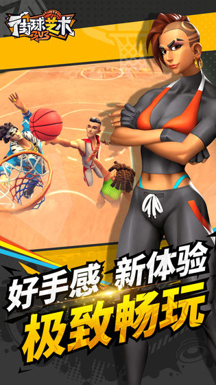 街球艺术低配版图2