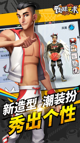街球艺术低配版图3