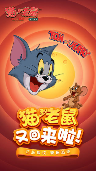 猫和老鼠图5