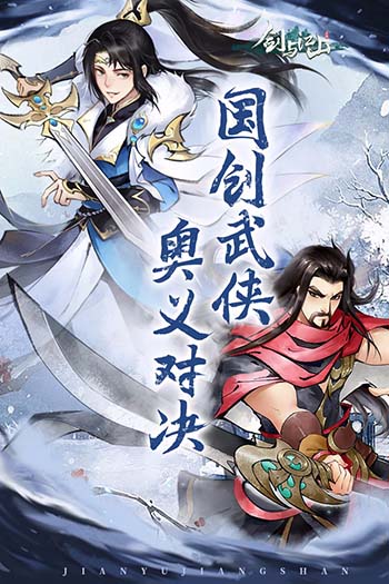 剑与江山最新版图4