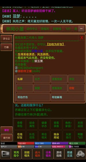 江山风雨情MUD破解版图1
