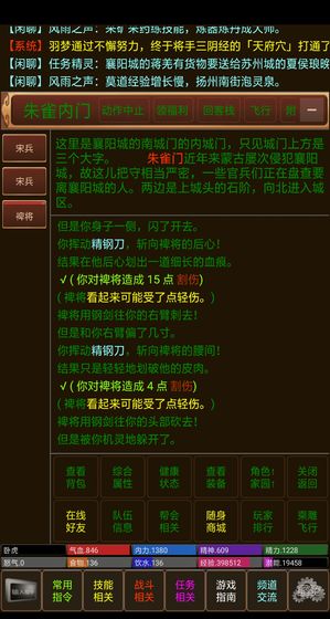 江山风雨情MUD破解版图3