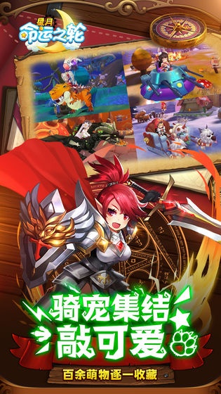 星月-命运之轮最新版图2