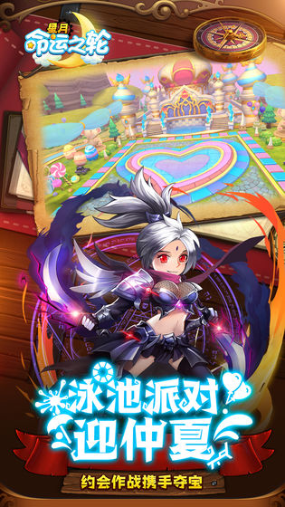 星月-命运之轮最新版图5