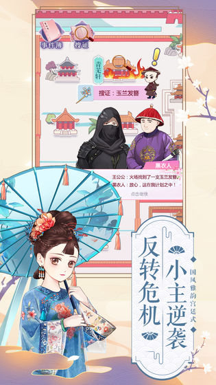 逆袭小主图3