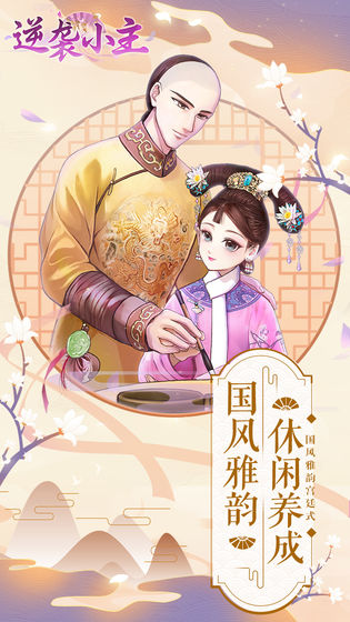 逆袭小主图5