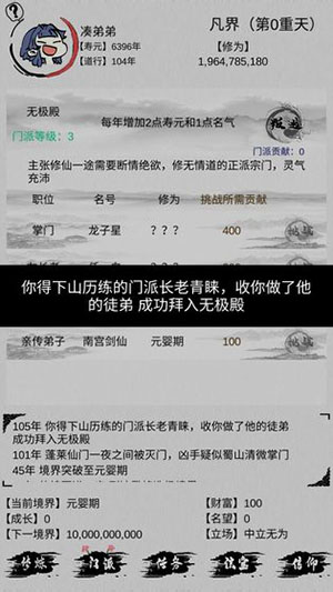 不一样修仙游戏图2